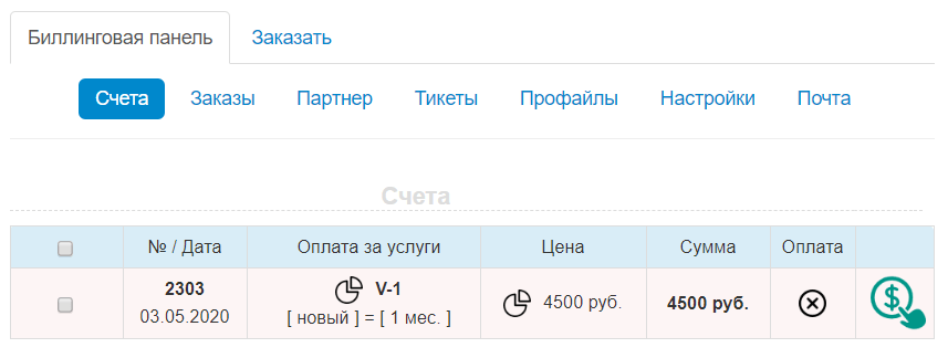 Оформление заказа и оплата счета за аренду сервера