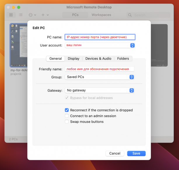 Подключение по RDP на Mac