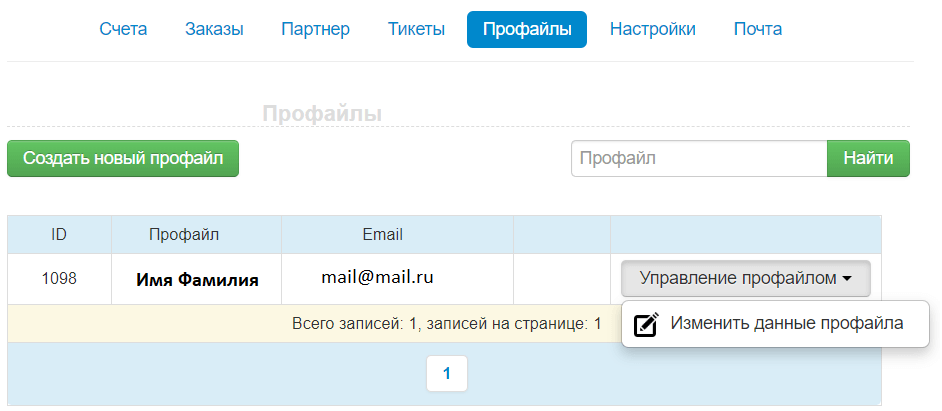 изменение профайла