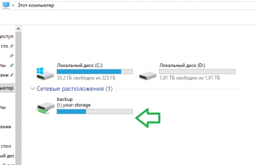 диск для резервных копий