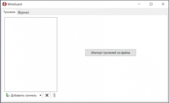 добавление туннеля vpn