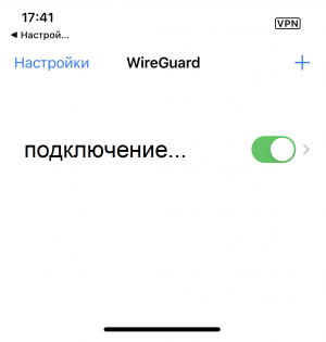 подключение к приватному VPN серверу на смартфоне